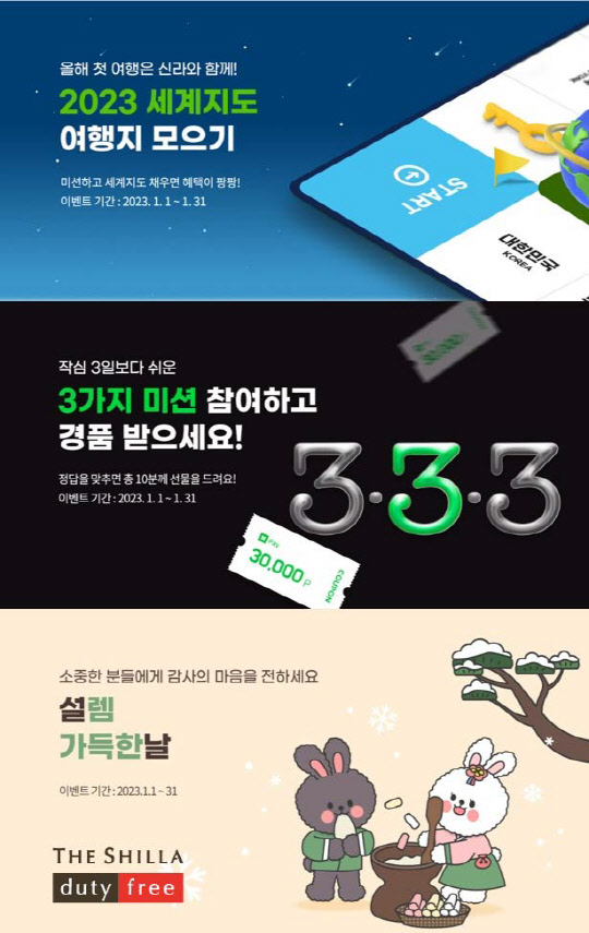 신라면세점의 새해 이벤트 홍보 이미지. 신라면세점 제공